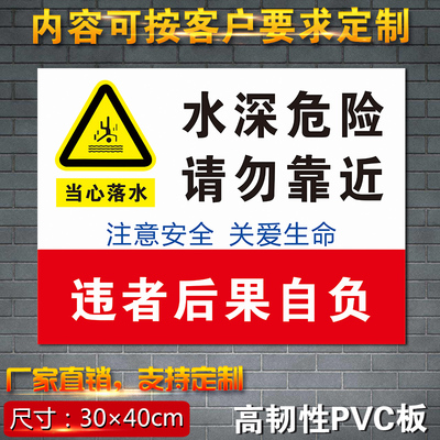 鱼塘水库水深危险请勿靠近警示提示警告安全标识牌标志牌PVC户外