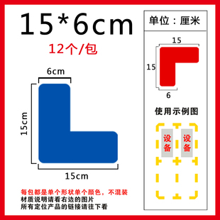 L型15 6cm四角定位贴5s地面四角定位定置标识管理线车间定位贴