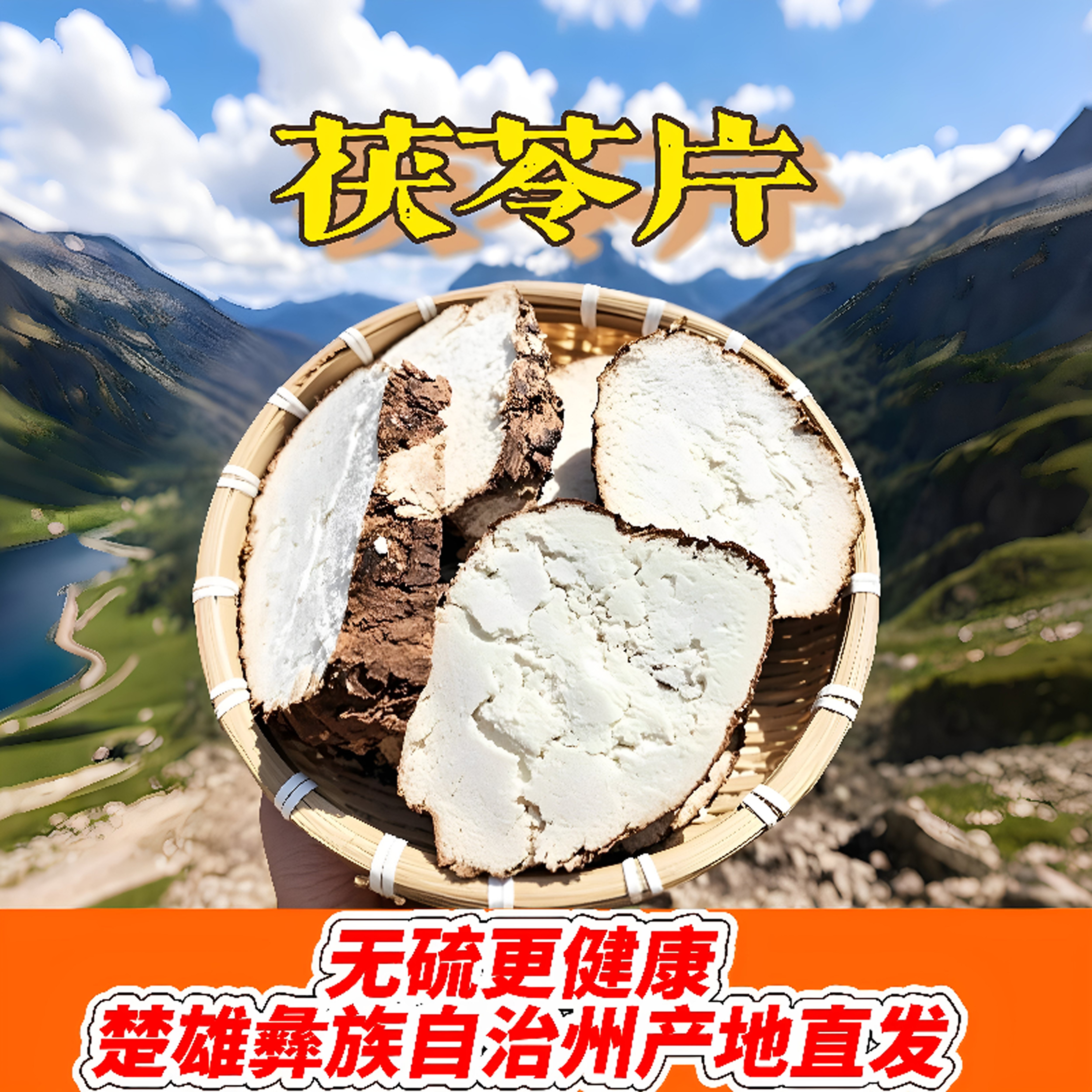 云南白茯苓片无硫纯天然500g加祛湿食用正宗云茯苓野生带皮茯苓片