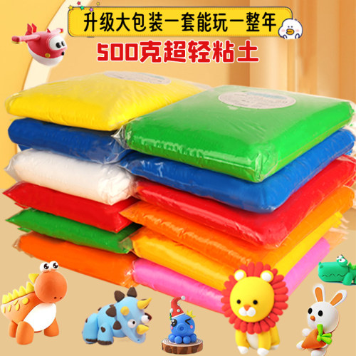 500g大包装超轻粘土儿童手工玩具