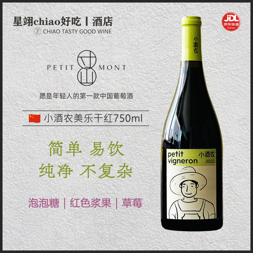 简单 纯净 易饮 不复杂 |【甄得珠】寸山小酒农美乐干红葡萄酒