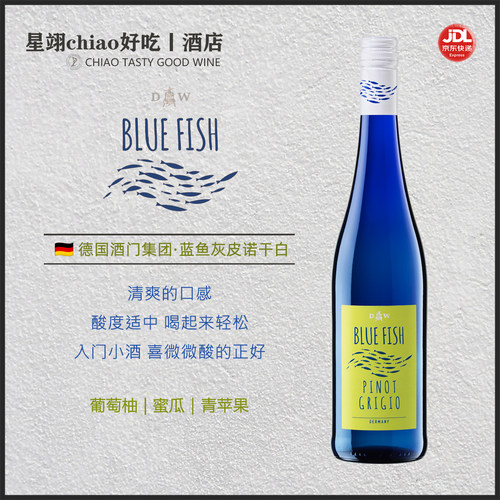 葡萄柚 蜜瓜 青苹果 | 德国酒门Blue fish蓝鱼灰皮诺干白葡萄酒