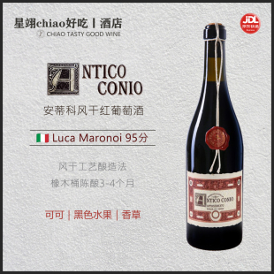 意大利普利亚安蒂科红葡萄酒 风枯藤干酿造法小阿玛罗尼 浓郁饱满