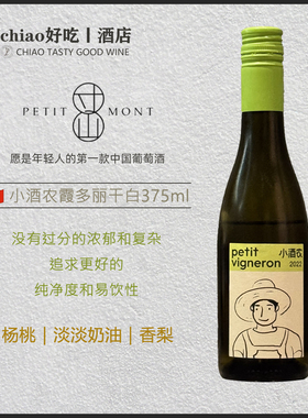 年轻人国产干白初体验 | 寸山小酒农霞多丽Chardonnay干白葡萄酒