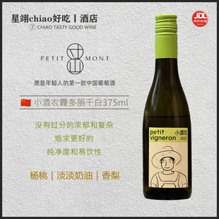 寸山小酒农霞多丽Chardonnay干白葡萄酒 年轻人国产干白初体验