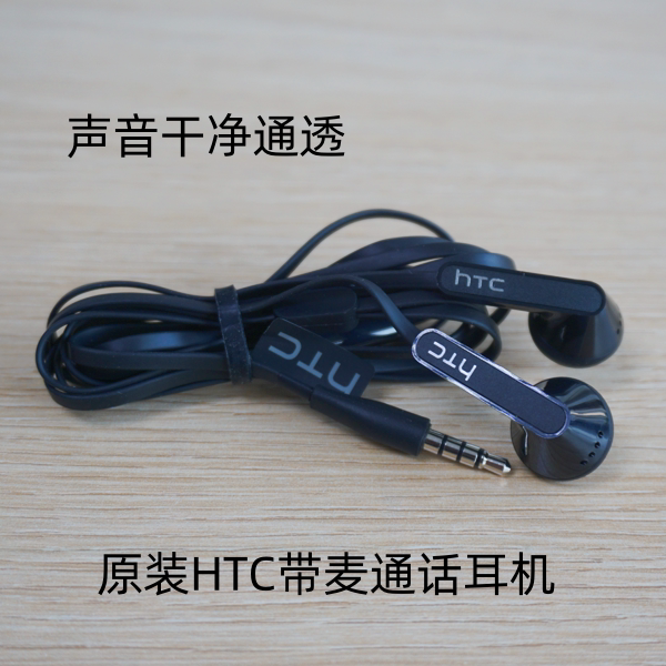原装htc通话耳机带麦线控声音通透干净发烧高保真经典平头塞erji图片