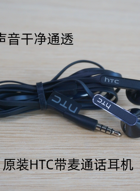 原装htc通话耳机带麦线控声音通透干净hifi高保真经典平头塞erji