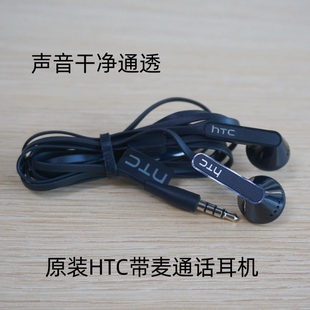 原装htc通话耳机带麦线控声音通透干净hifi高保真经典平头塞erji