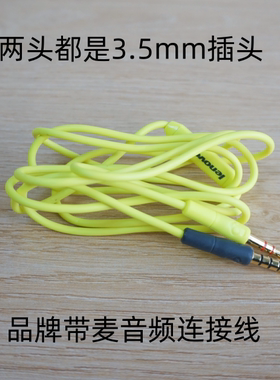 头戴式耳机线带麦语音游戏线控AUX音频数据线双头3.5mm电脑音箱线