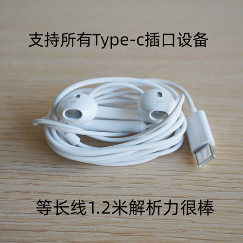 店主推荐的一款type-c半入耳耳机带麦线控耳塞高保真立体声erji