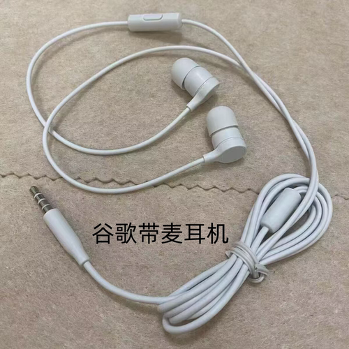 原装谷歌 Pixel 手机耳机 3.5MM带线控 安卓重低耳入耳式k歌吃鸡