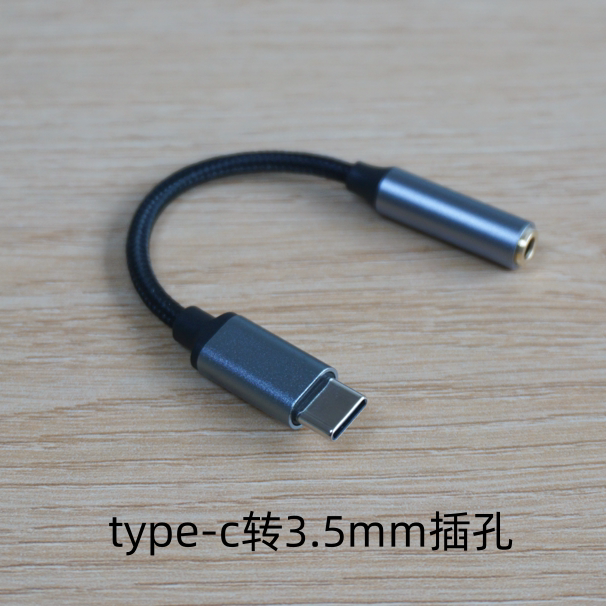 高品质带芯片TYPE-C转3.5MM圆耳机转换头转接线转换器