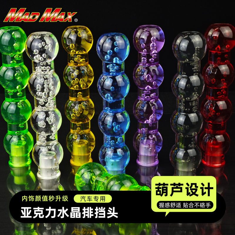汽车jdm改装葫芦型钻石水晶档把头个性排挡头亚克力档杆手动挡通