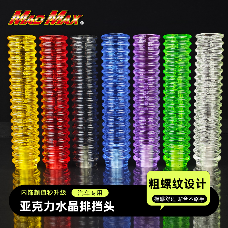 汽车jdm改装粗螺纹钻石水晶档把头个性排挡头亚克力档杆手动挡通
