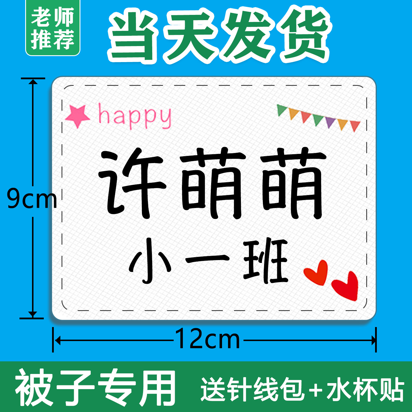 幼儿园被子姓名贴大号儿童宝宝名字贴可缝可烫入园防水照片缝制款