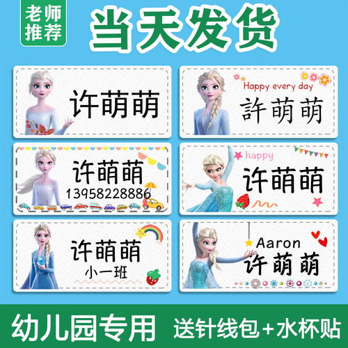 可定制任意公主姓名贴