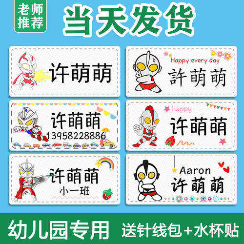 棉布款可缝可烫贴纸款贴水杯文具