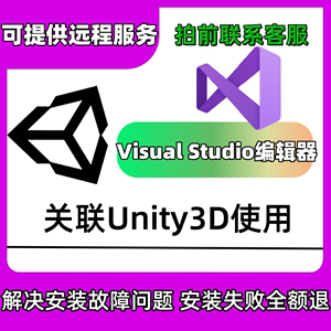 2017 2019vs软件关联Unity用的远程安装visual studio软件指导win