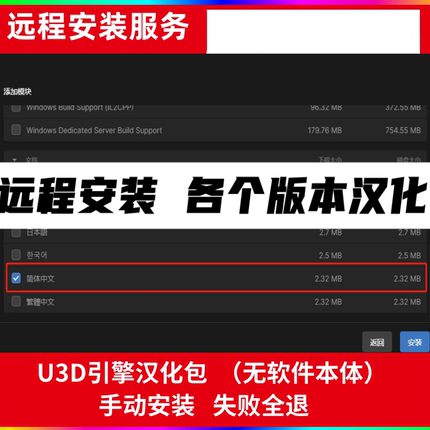 unity中文插件语言包U3D汉化补丁汉化包通用2018-2023下载安装包