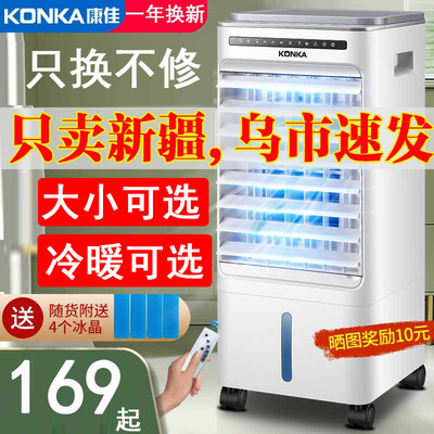 康佳遥控定时加水制冷冷风扇
