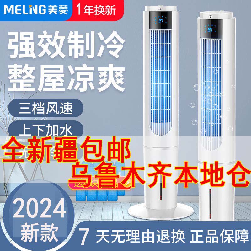 美菱家用小型卧室客厅冷风扇冷风机加水无叶风扇空调扇水冷风扇