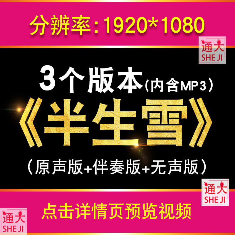 半生雪 配乐伴奏版水墨中国风山水古装舞蹈大屏幕LED背景视频素材,商务/设计服务,设计素材/源文件,淘宝优惠券,粉丝福利购,淘宝优惠卷