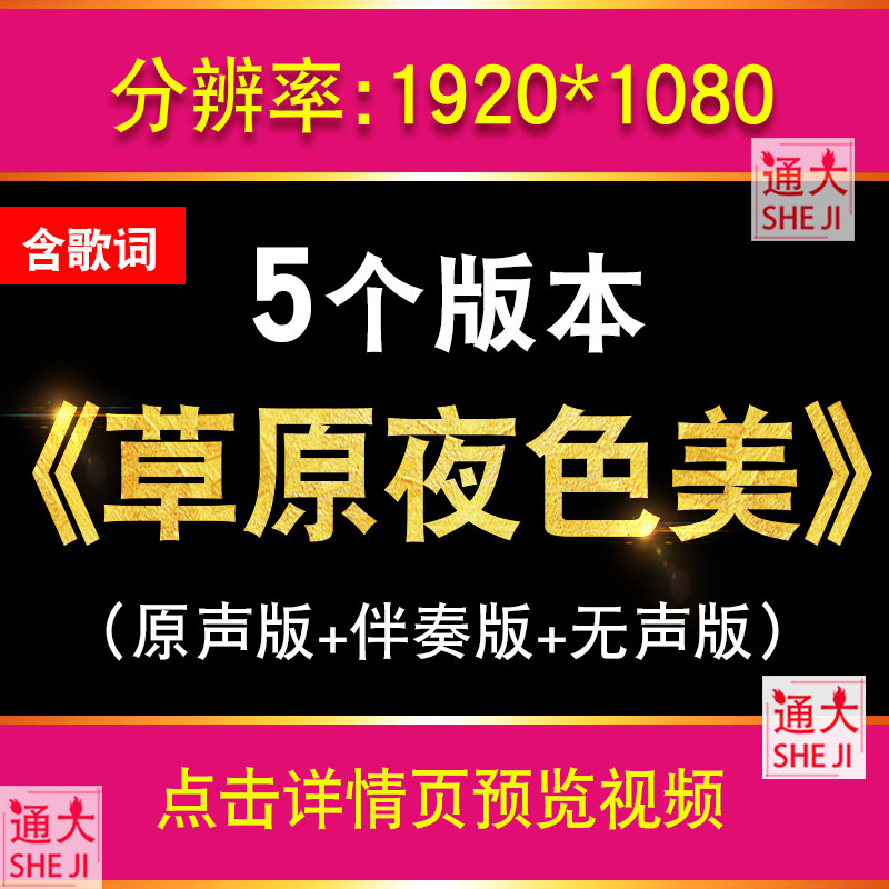 草原夜色美配乐 美丽的草原歌曲伴奏演出舞台表演led背景视频素材,商务/设计服务,设计素材/源文件,淘宝优惠券,粉丝福利购,淘宝优惠卷