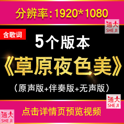 草原夜色美配乐 美丽的草原歌曲伴奏演出舞台表演led背景视频素材