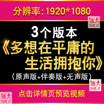 多想在平庸的生活拥抱你歌曲配乐 隔壁老樊舞台LED大屏幕背景视频