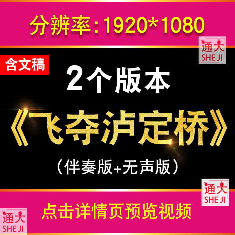 飞夺泸定桥 爱国红色故事朗诵演讲背景视频素材LED大屏幕显示文件
