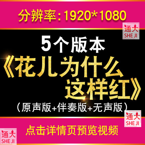 花儿为什么这样红 新疆舞传统民族舞儿童少儿歌曲LED视频背景素材