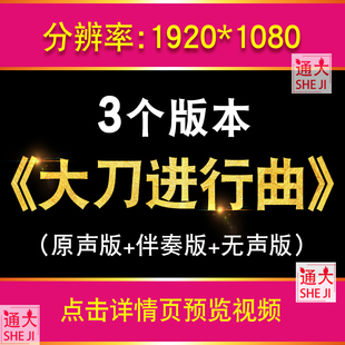 大刀进行曲霍勇歌曲表演配乐演出晚会LED大屏幕舞台背景视频素材