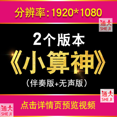 小算神 中国风少年儿童节目舞蹈表演出晚会舞台LED大屏幕背景视频