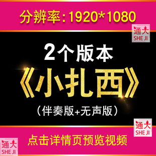 小扎西藏族舞蹈草原经幡学校文艺晚会汇演 LED大屏幕背景视频素材