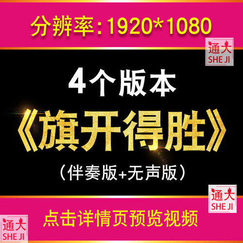旗开得胜 舞蹈背景年会晚会LED大屏幕配乐喜庆演出震撼视频素材