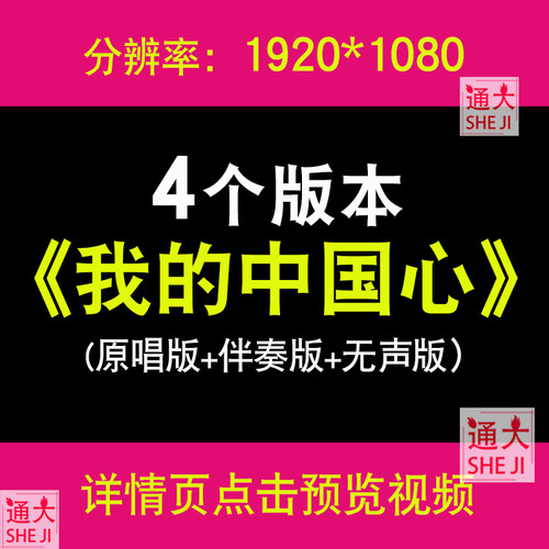 我的中国心 张明敏歌曲背景视频伴奏LED大屏幕晚会红歌舞台配乐版