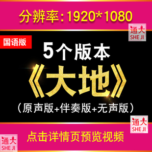 大地国语版 Beyond歌曲伴奏字幕配乐年会晚会舞台演唱背景视频素材