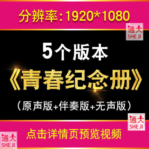 青春纪念册 校园歌曲毕业季毕业典礼舞台演出表演大屏led背景视频