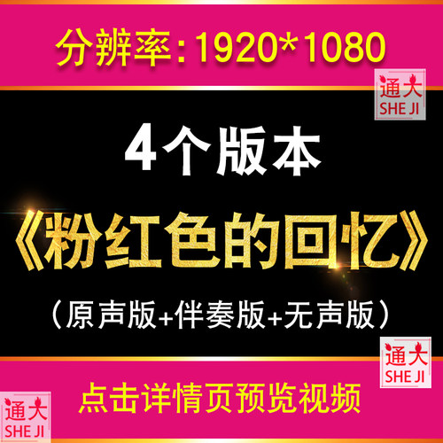 粉红色的回忆 歌曲伴奏版LED大屏幕舞台背景视频爱心浪漫桃心舞蹈