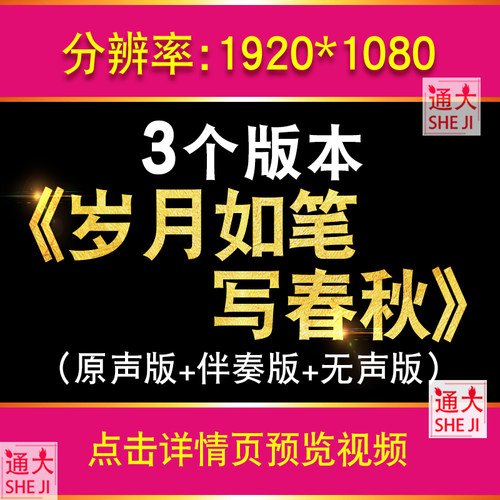 岁月如笔写春秋歌曲伴奏 河南三妹配乐舞台LED大屏幕背景视频素材