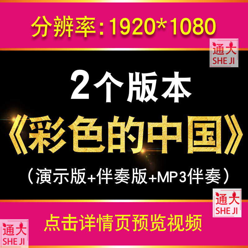 彩色的中国 小学生爱国诗歌朗诵儿童舞台演讲配乐led背景视频素材