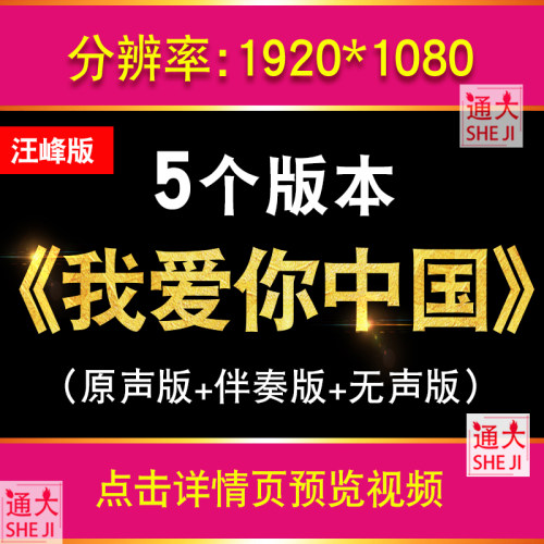 我爱你中国 汪峰版励志歌曲伴奏舞蹈演出LED大屏幕舞台背景视频