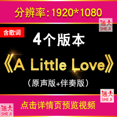 A Little Love冯曦妤英文歌曲伴奏视频演唱表演舞台屏幕动画背景