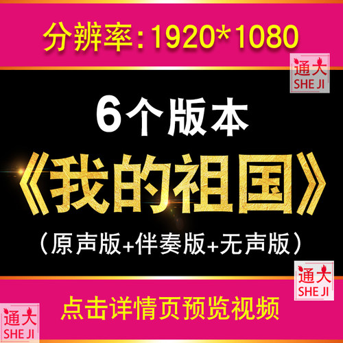 我的祖国led背景视频红歌伴奏版诗词朗诵成品晚会舞台大屏幕素材