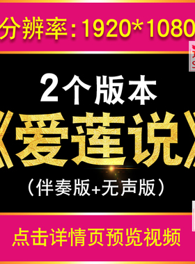 爱莲说 古诗词朗诵配乐朗读伴奏水墨中国风LED大屏幕背景视频素材