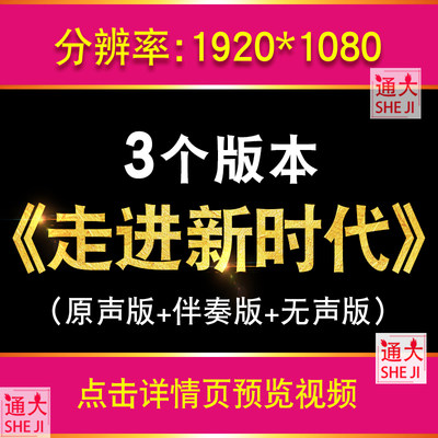 走进新时代 八一十一大型文艺晚会舞蹈演出背景LED大屏幕视频素材