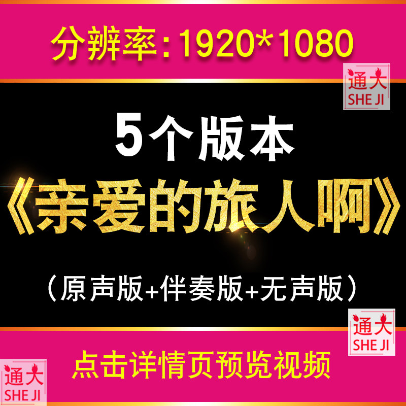 亲爱的旅人啊 歌曲配乐千与千寻卡通儿童舞蹈大屏幕LED视频伴奏版