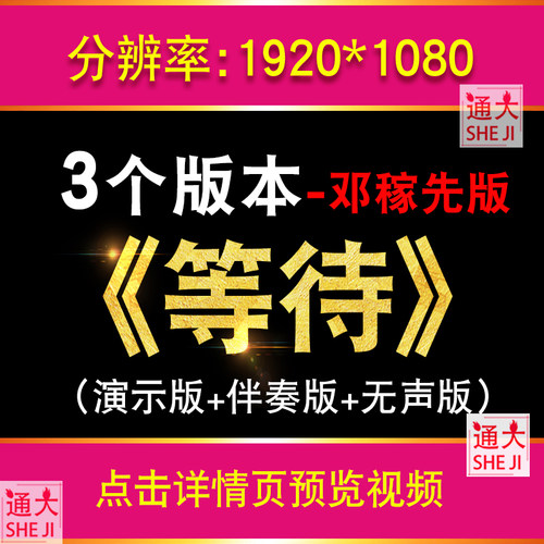 《等待》邓稼先 爱国诗歌诗词朗诵伴奏表演LED大屏幕背景视频素材