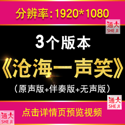 沧海一声笑伴奏配乐 笑傲江湖水墨中国风晚会表演LED背景视频素材
