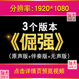倔强 五月天歌曲伴奏青春励志正能量校园晚会舞台LED大屏背景视频